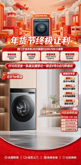 年货节直播间贴片海报