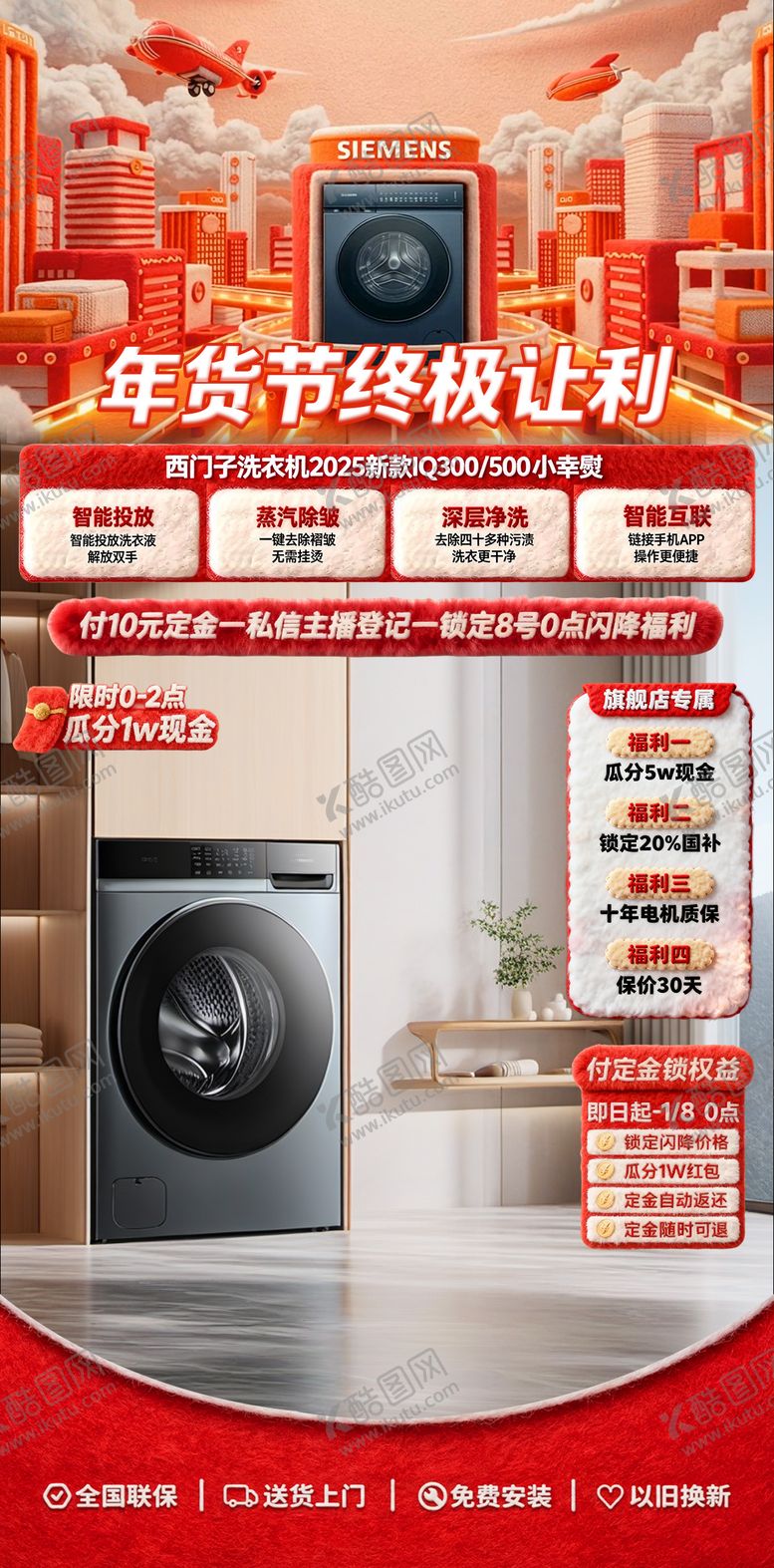 编号：35480302210218317730【酷图网】源文件下载-年货节直播间贴片