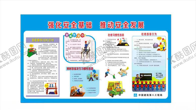 编号：60728806191306317797【酷图网】源文件下载-违章操作图片