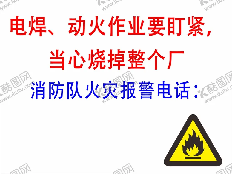 编号：54257310192054255087【酷图网】源文件下载-动火作业标识牌