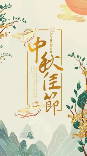 中秋节邀请函