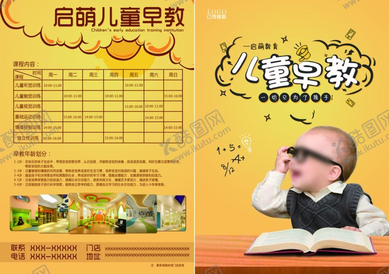 编号：93378401150830211228【酷图网】源文件下载-早教