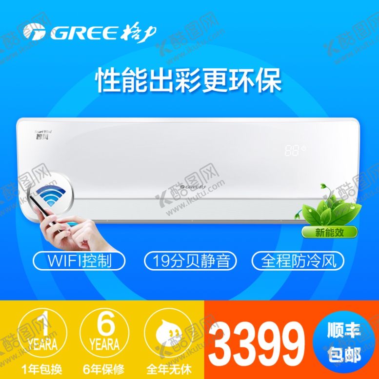 编号：31153810042329474140【酷图网】源文件下载-空调促销海报