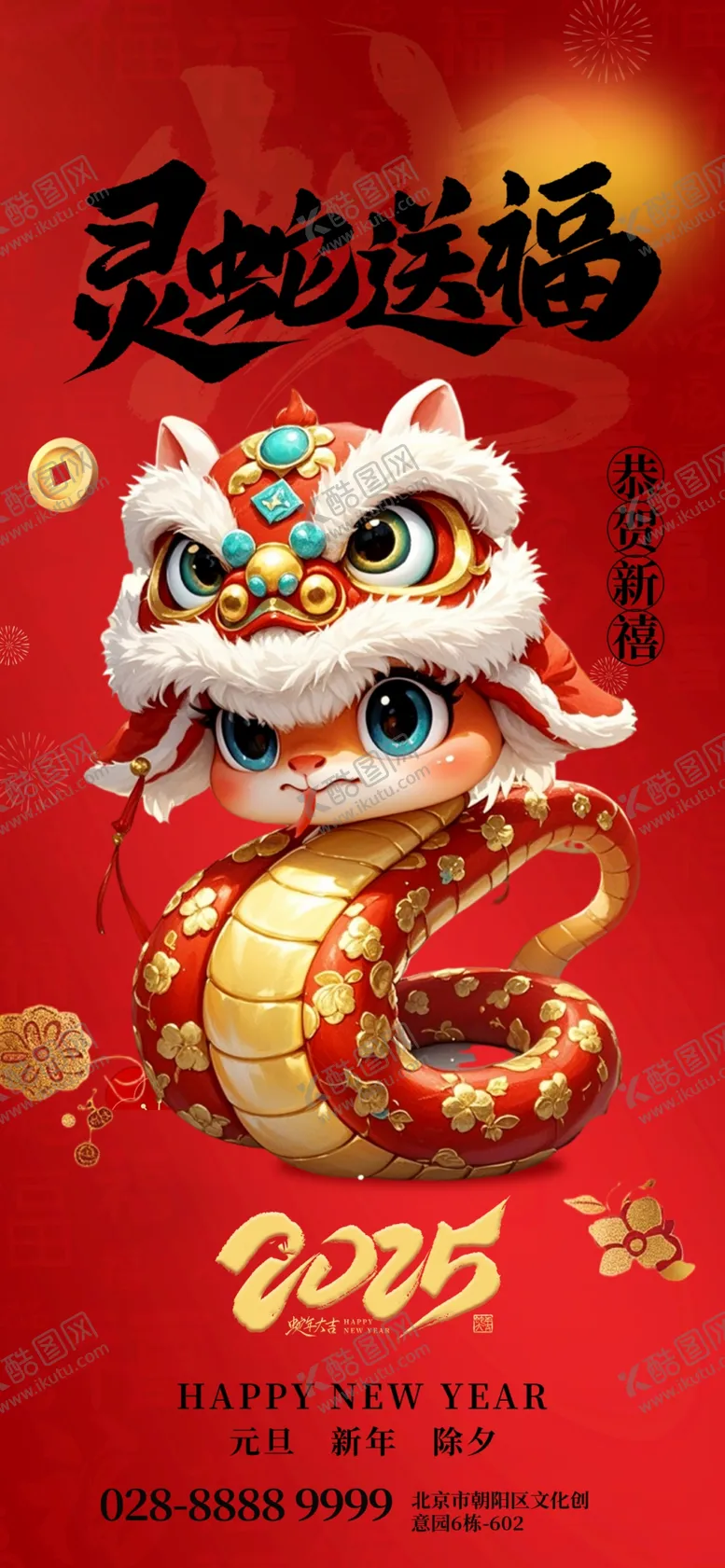 编号：84370402272150214127【酷图网】源文件下载-蛇年海报