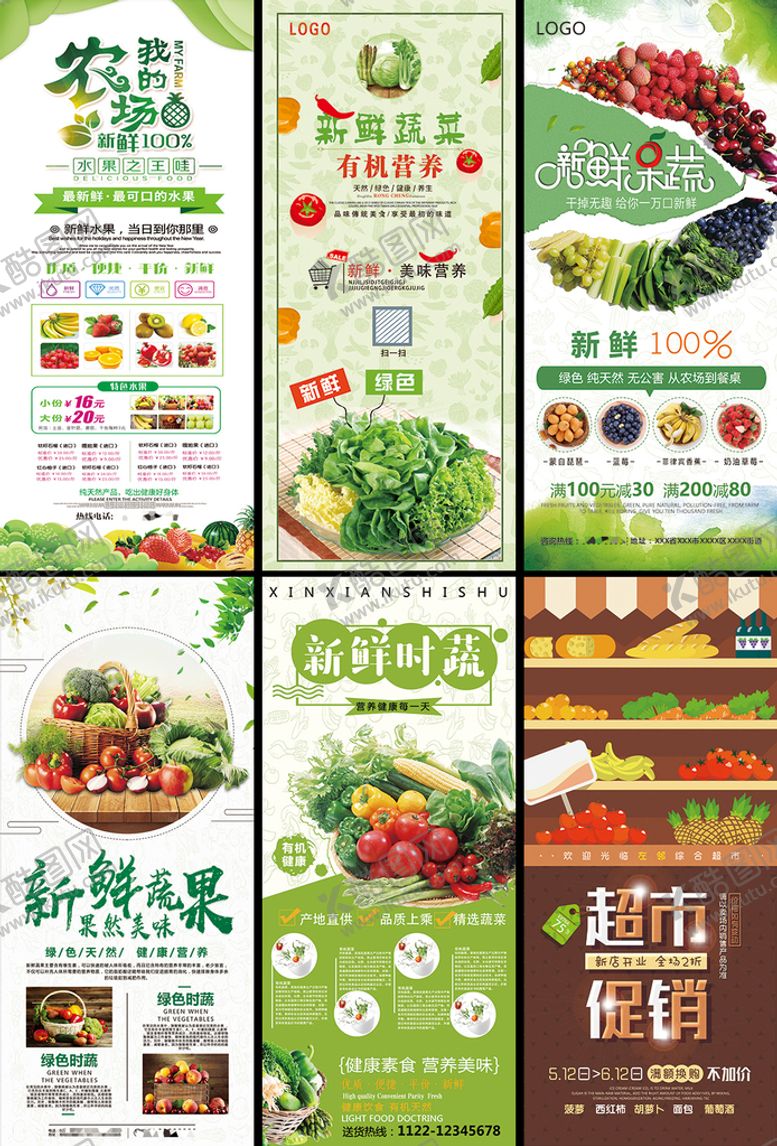编号：24351709151935244608【酷图网】源文件下载-水果展架果园超市海报