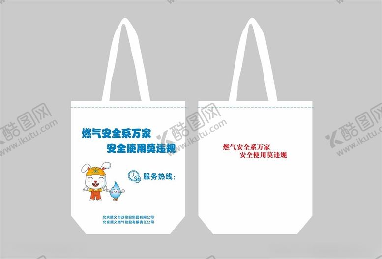 编号：30988501130546062028【酷图网】源文件下载-顺义燃气环保袋帆布袋