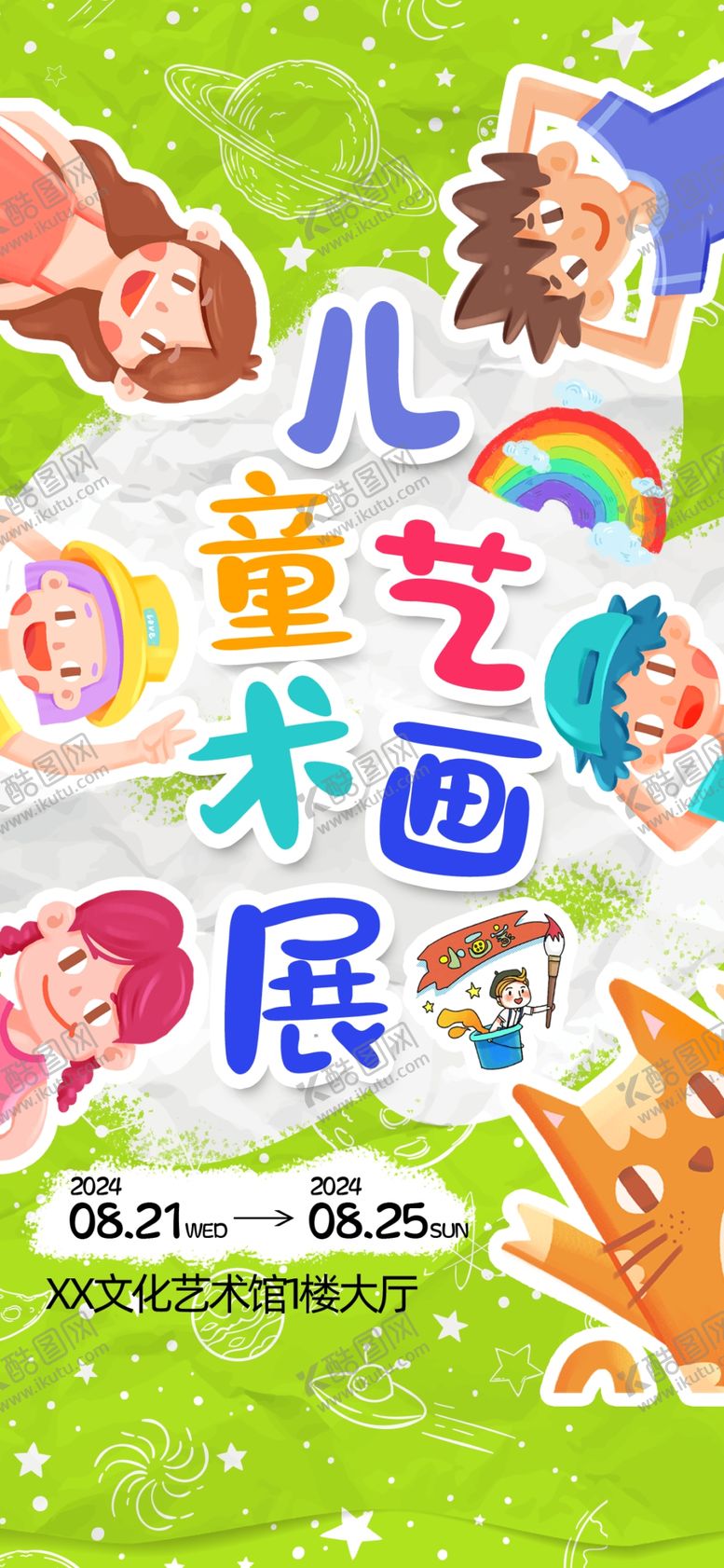 编号：53530212230009084968【酷图网】源文件下载-艺术展海报