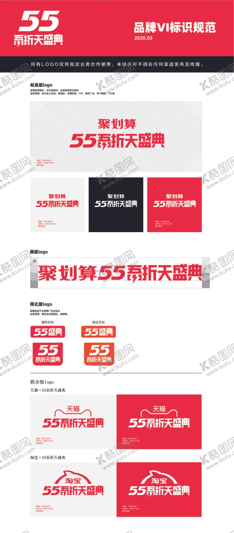 编号：26193206251539211019【酷图网】源文件下载-55吾折天盛典logo规范