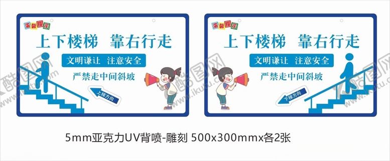 编号：60381102161842542156【酷图网】源文件下载-上下楼梯提示牌