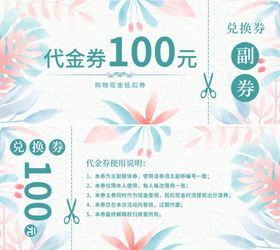 代金券