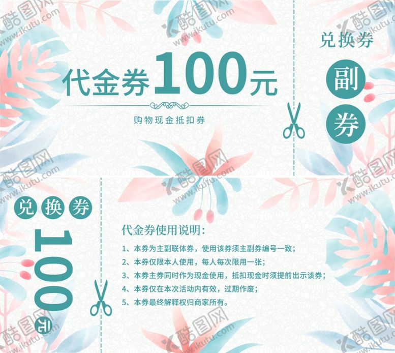 编号：37666805090728324186【酷图网】源文件下载-代金券