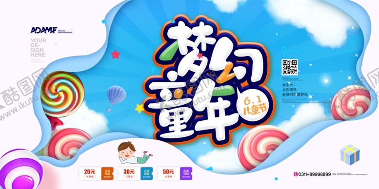 编号：77569409272357204247【酷图网】源文件下载-儿童节