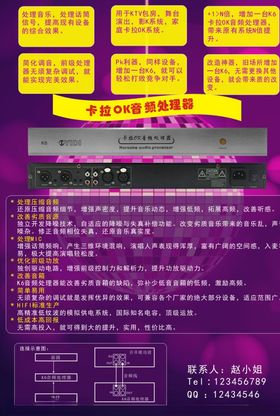 音频效果器宣传单