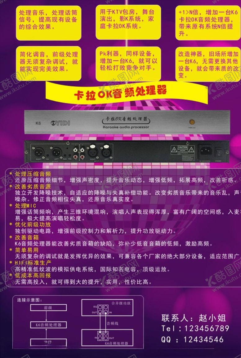 编号：43736810300443004474【酷图网】源文件下载-音频效果器宣传单