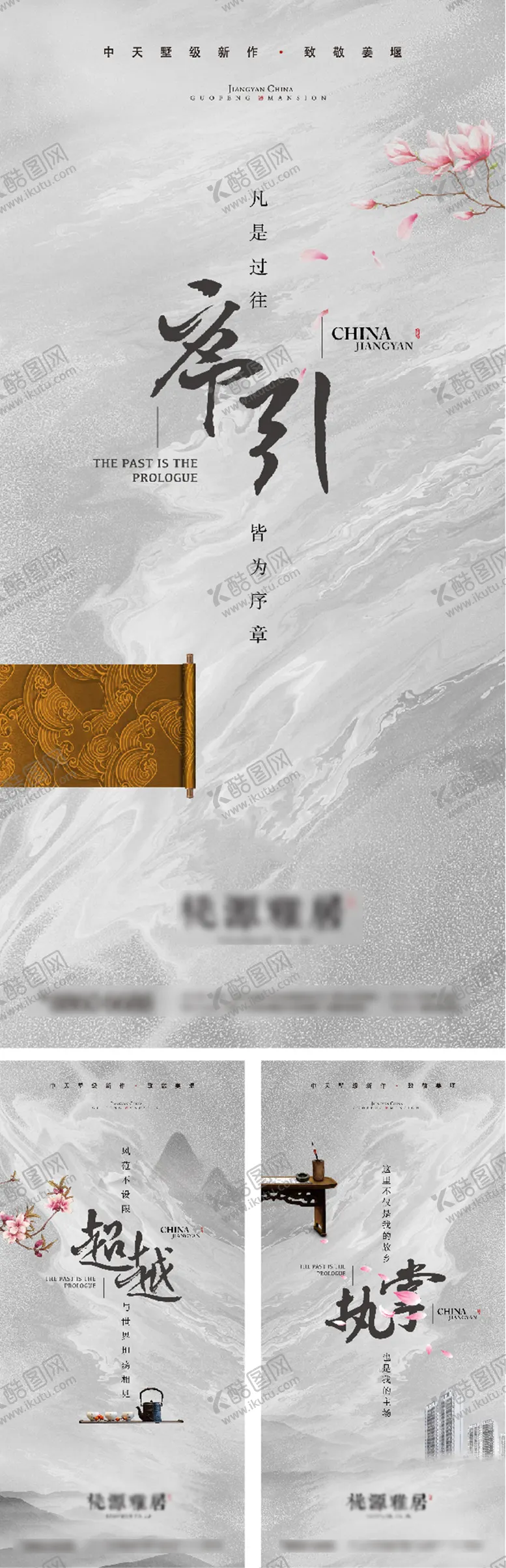 编号：26477411210525163335【酷图网】源文件下载-中国风房地产纹理海报