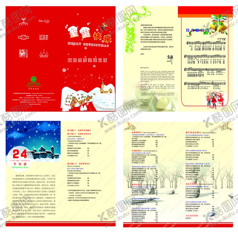 编号：81134910220453513932【酷图网】源文件下载-冰雪圣诞  酒水单