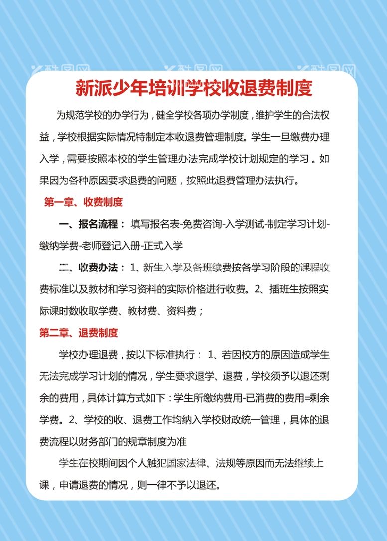 编号：25369110091434413468【酷图网】源文件下载-收费退费制度