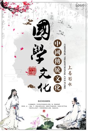 国学海报