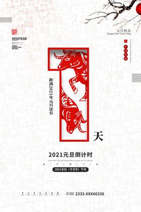 元旦倒计时