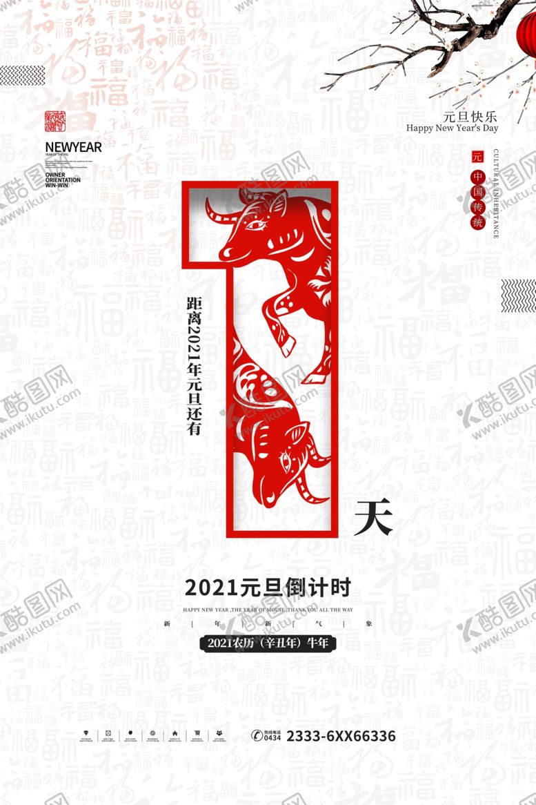 编号：89208505100908576003【酷图网】源文件下载-元旦倒计时