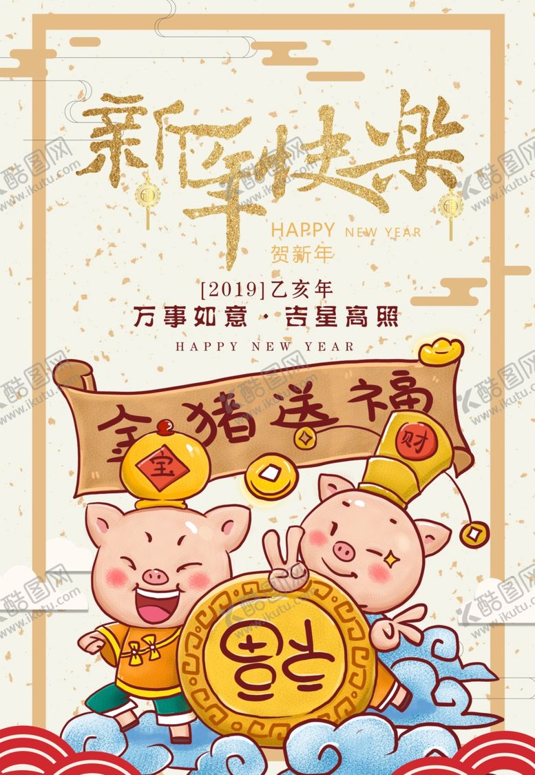 编号：92883309121357441515【酷图网】源文件下载-新年快乐