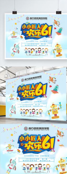 小小匠人欢乐六一