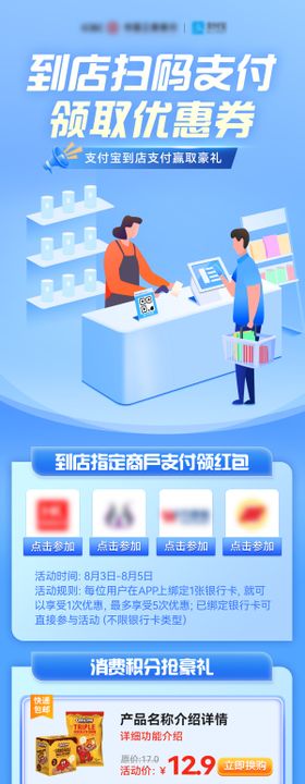 到店支付宝扫码支付领取红包海报