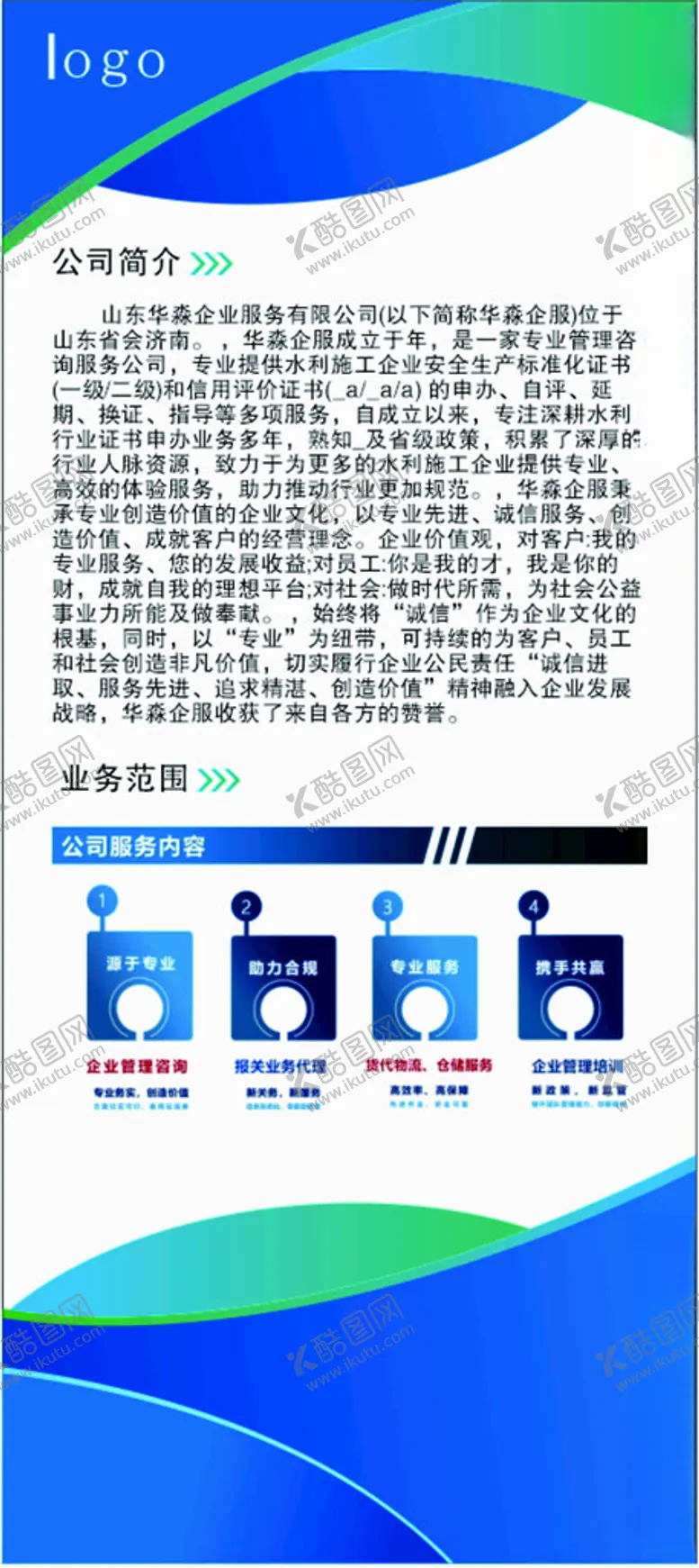 编号：85914201220159441963【酷图网】源文件下载-展架公司