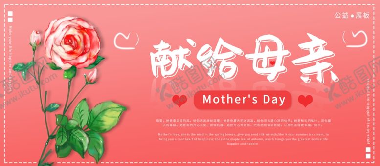 编号：39789503302333135544【酷图网】源文件下载-母亲节