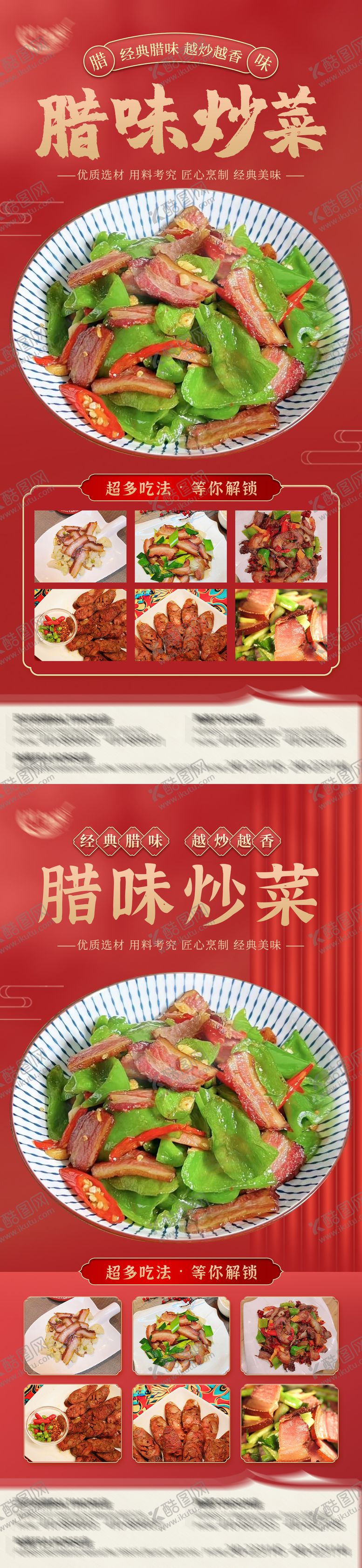 编号：54638511261513374928【酷图网】源文件下载-腊味炒菜美食海报