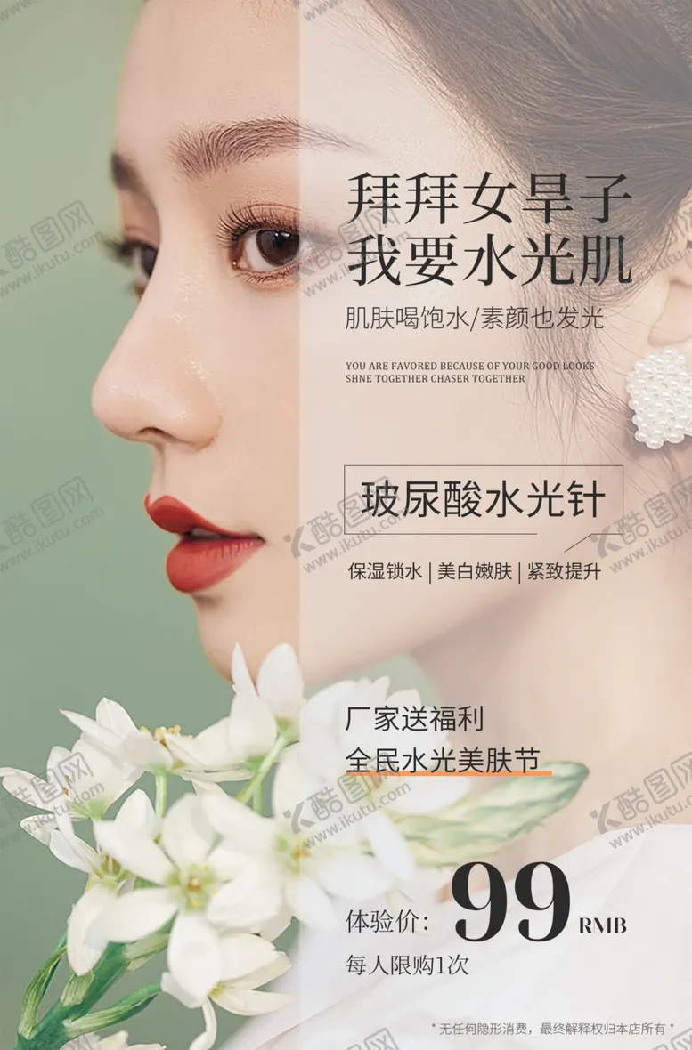 编号：21197402181834273447【酷图网】源文件下载-美容护肤