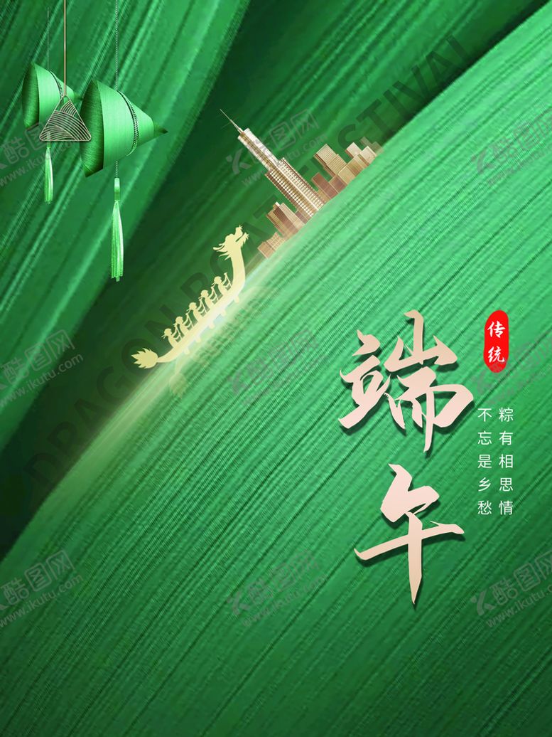 编号：95241010012056334829【酷图网】源文件下载-端午节