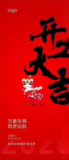 开工大吉