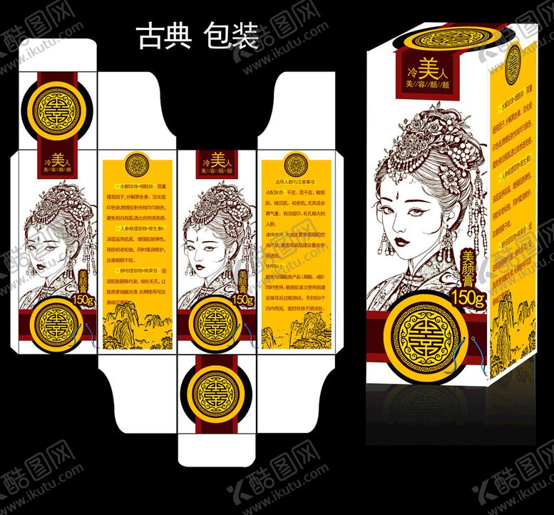 编号：70811111171720183858【酷图网】源文件下载-古典风女性主题包装设计