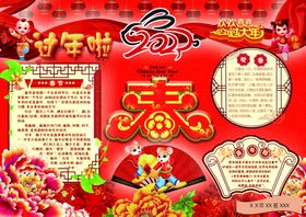 新年小报