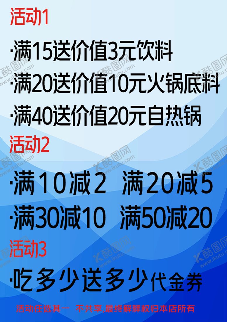 编号：87613410170432099215【酷图网】源文件下载-活动海报