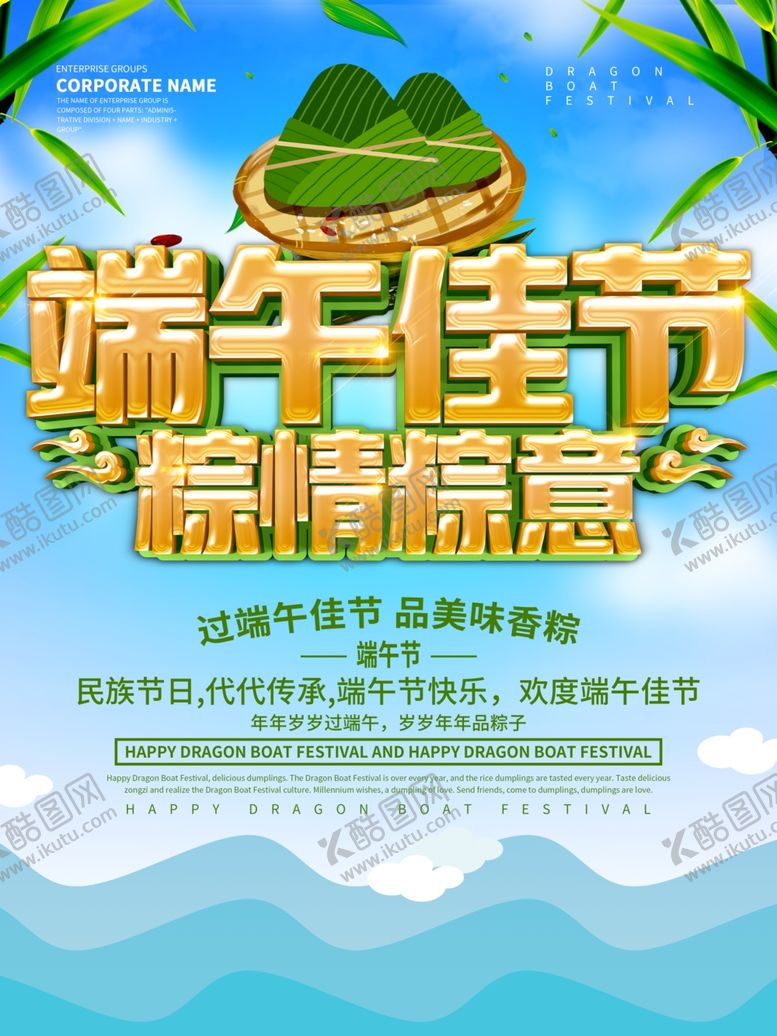 编号：30126310170218235655【酷图网】源文件下载-端午促销海报