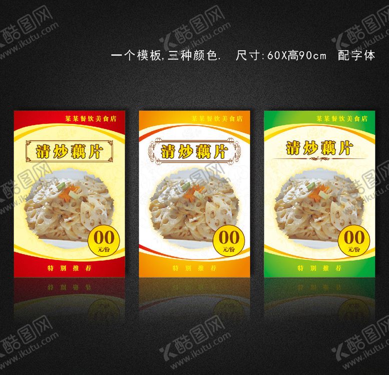 编号：26426110090706413875【酷图网】源文件下载-清炒藕片