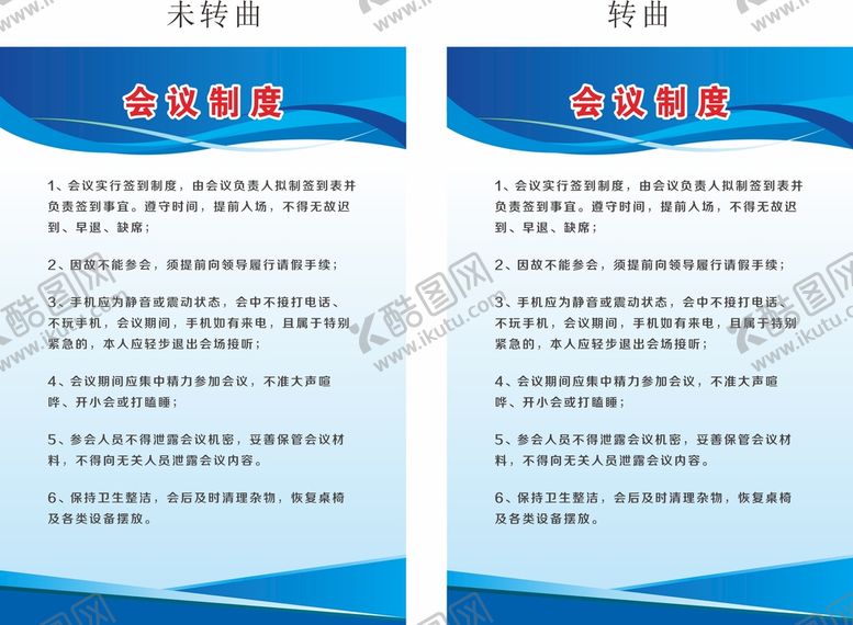 编号：76309701281140091351【酷图网】源文件下载-会议制度