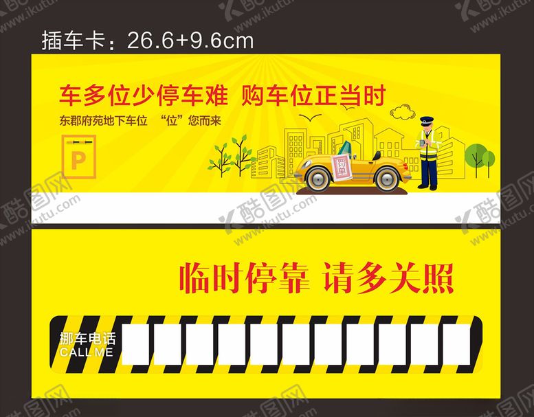 编号：40695107090152516545【酷图网】源文件下载-插车卡车位插门卡临时停靠