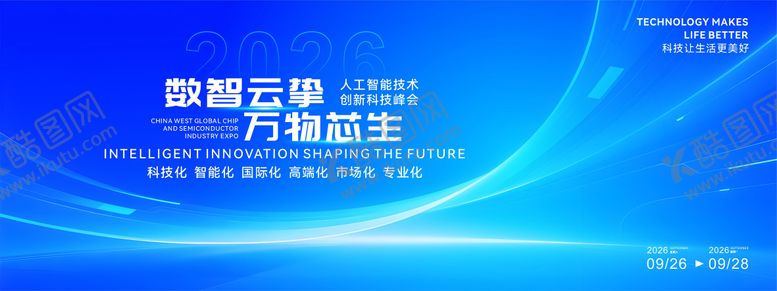 编号：52390803261809057922【酷图网】源文件下载-最新人工智能芯片产业活动背景