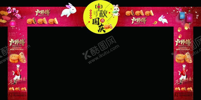 编号：10289207070456397363【酷图网】源文件下载-中秋拱门造型门