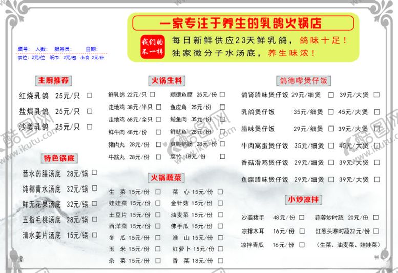 编号：41556510150241274139【酷图网】源文件下载-菜单