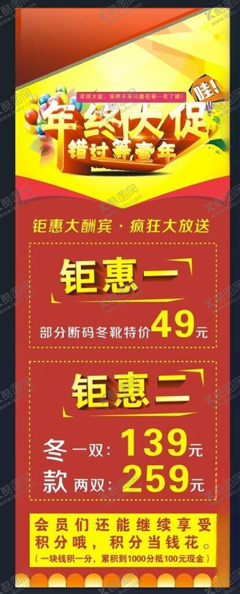 编号：61112901130038241710【酷图网】源文件下载-年终大促