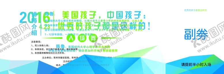 编号：40334910210432564881【酷图网】源文件下载-入场券