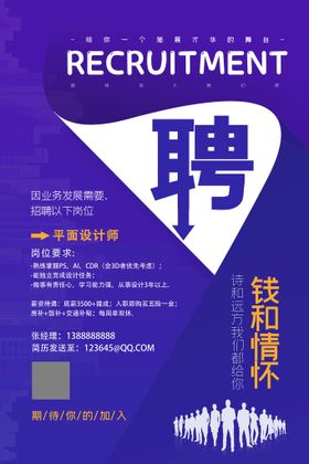 招聘