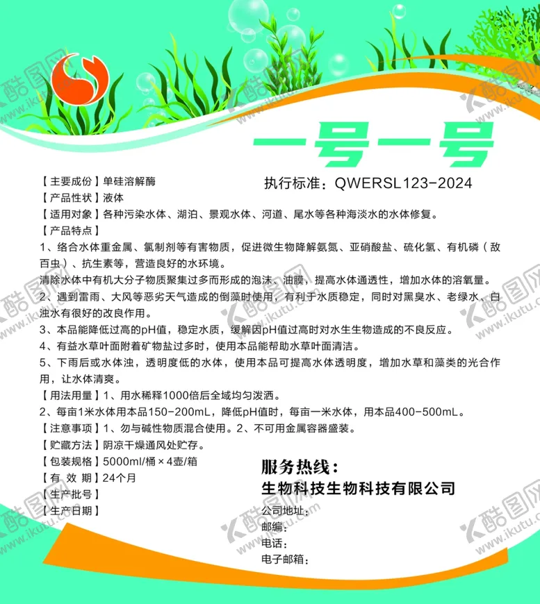 编号：31153602160334173616【酷图网】源文件下载-微生物菌剂