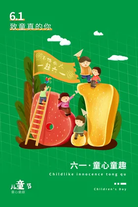 61儿童节展板暖场活动六一文艺汇演魔幻海报