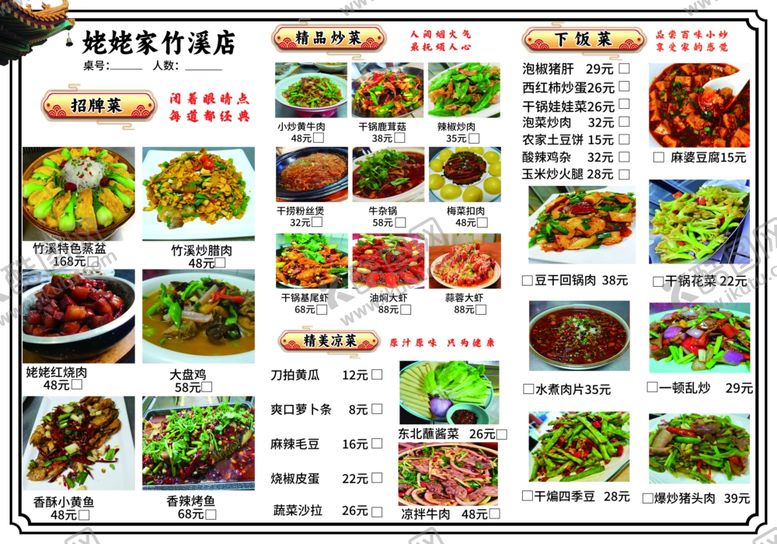 编号：60832007090723173943【酷图网】源文件下载-多样美味菜品菜单展示