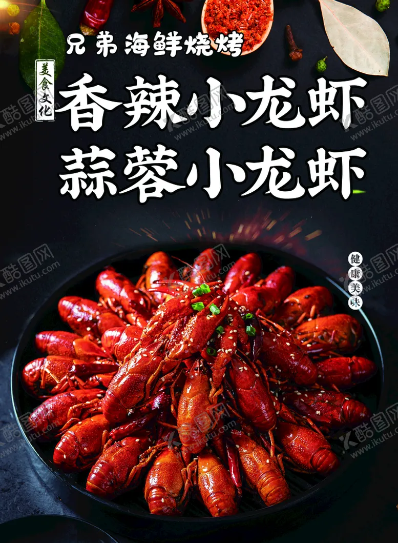 编号：85972009270100055469【酷图网】源文件下载-小龙虾